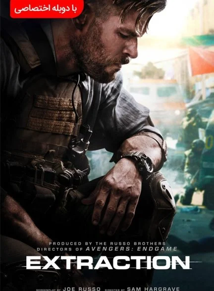 فیلم نجات-extraction