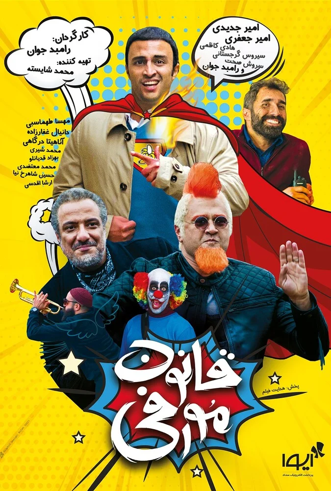 فیلم قانون مورفی