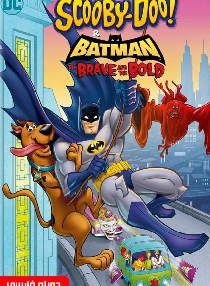 فیلم اسکوبی دو و بتمن-scooby-doo! & batman: the brave and the bold