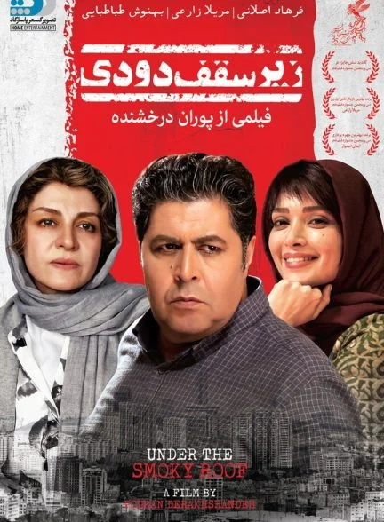 فیلم زیر سقف دودی