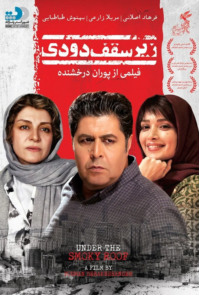 فیلم زیر سقف دودی - پوستر و صحنه‌هایی از درام خانوادگی