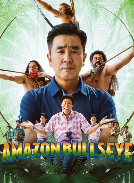 فیلم هدف آمازونی-amazon bullseye