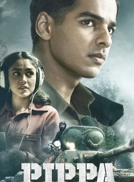 فیلم پیپا-pippa