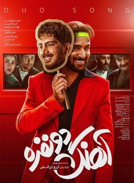 فیلم آهنگ دو نفره