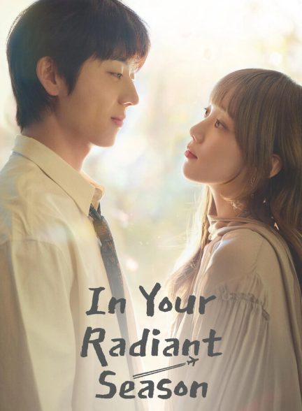 سریال در فصل درخشان تو-in your radiant season