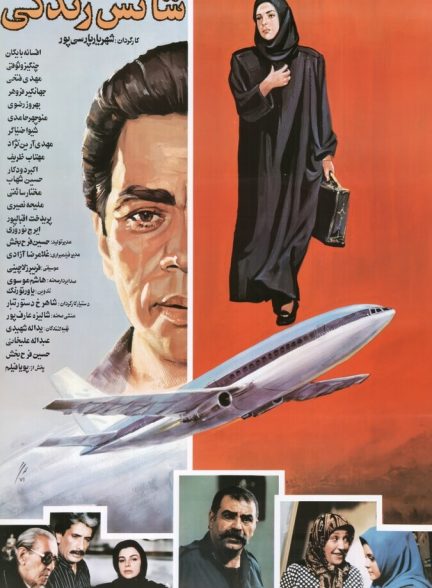 فیلم شانس زندگی