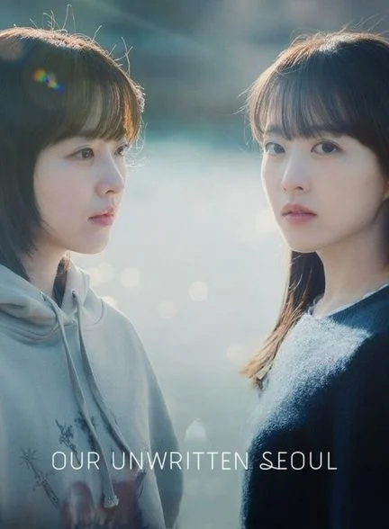 فیلم سئول نانوشته‌ی ما-our unwritten seoul