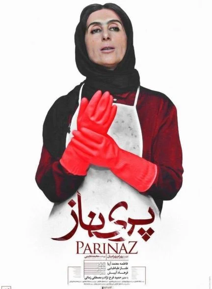 فیلم پریناز