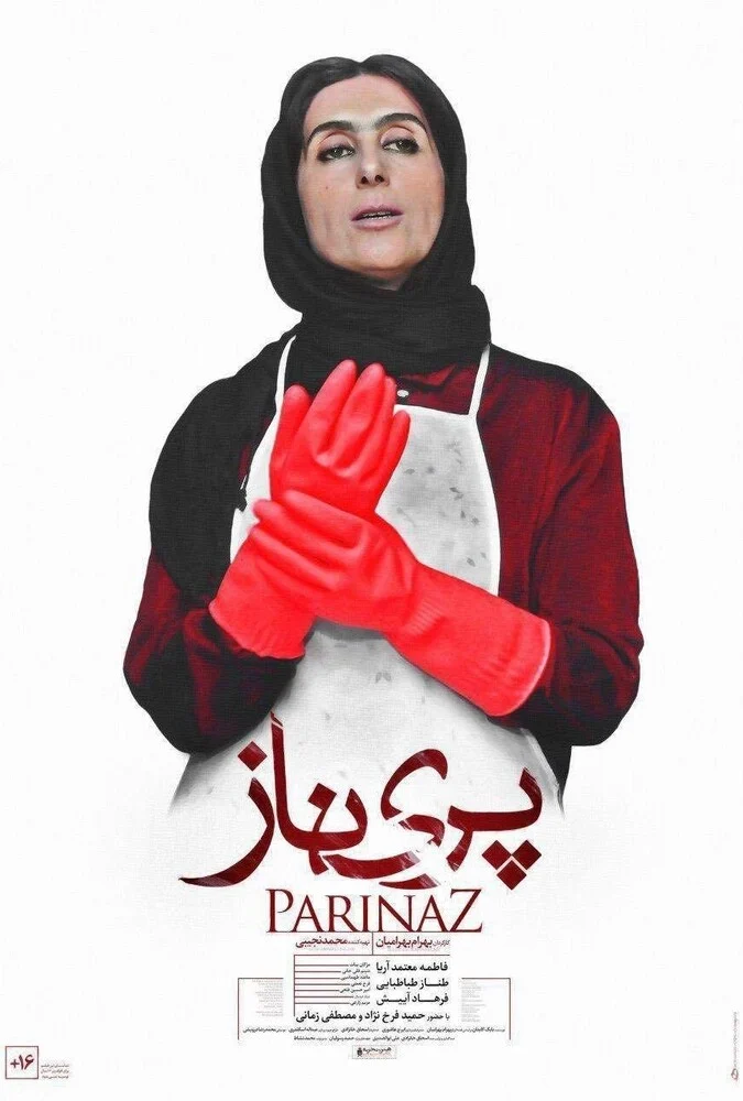 فیلم پریناز