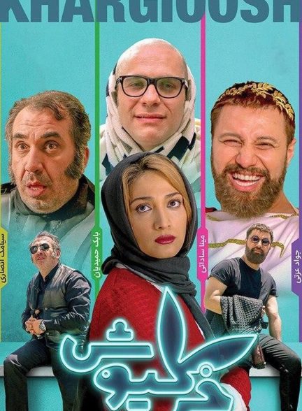 فیلم خرگیوش