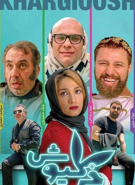 فیلم خرگیوش