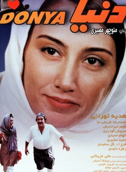 فیلم دنیا