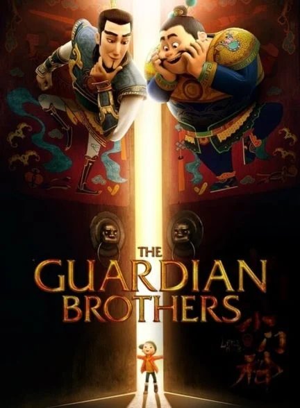 فیلم برادران نگهبان-the guardian brothers