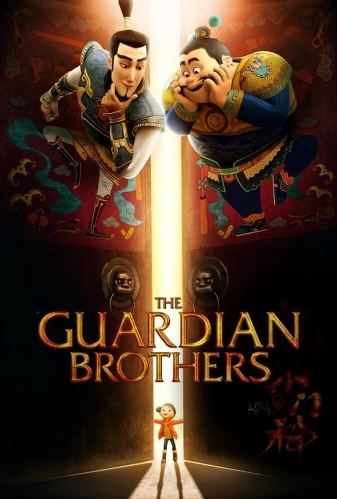 فیلم برادران نگهبان-the guardian brothers