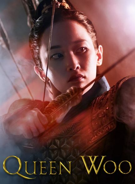 سریال ملکه وو-queen woo