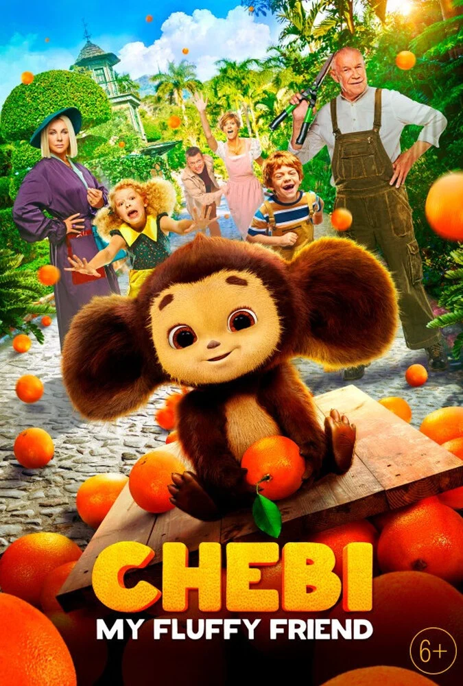فیلم چیبوراشکا-chebi: my fluffy friend