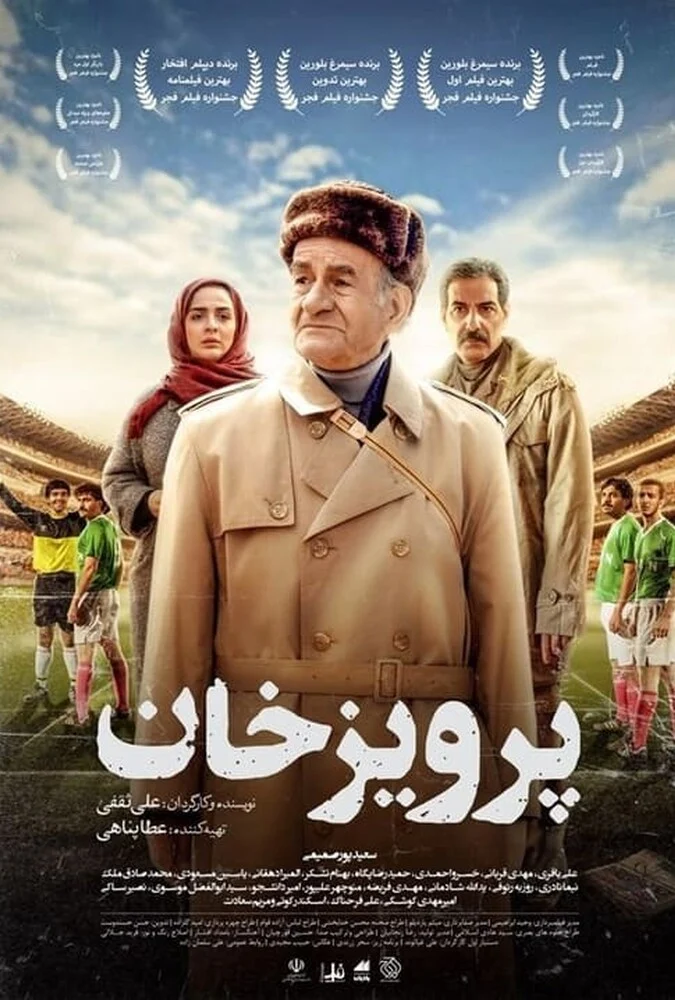 پوستر فیلم پرویز خان - فیلمی درباره پرویز دهداری