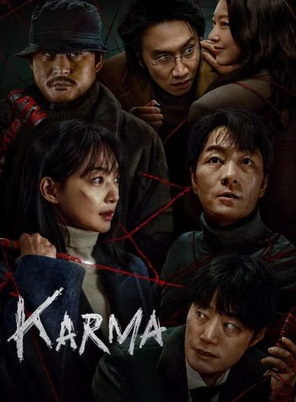 سریال کارما-karma