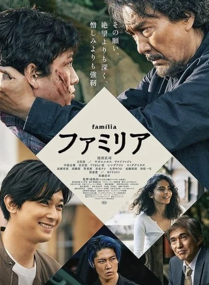 فیلم فامیلیا-familia