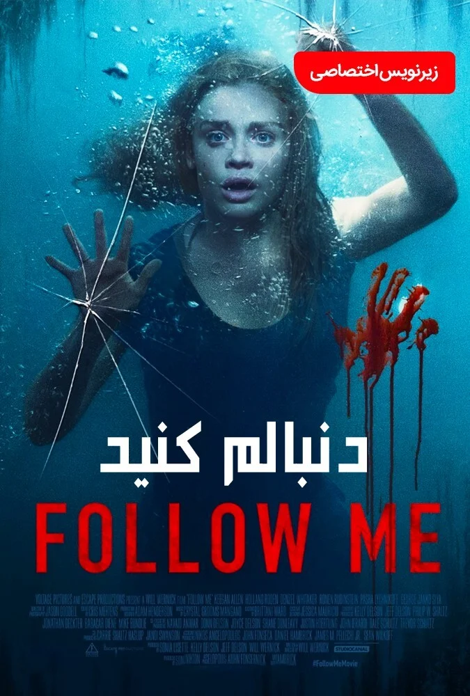 فیلم دنبالم کنید-follow me