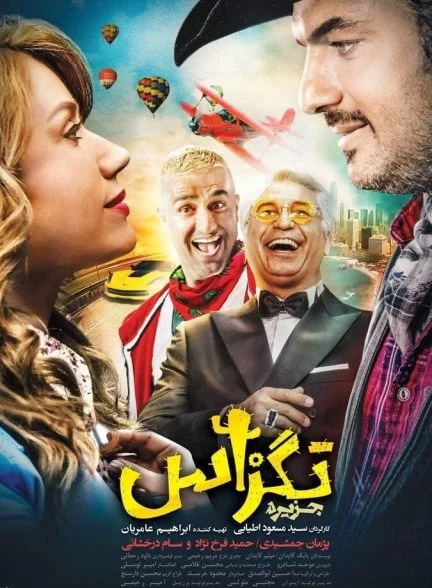 فیلم تگزاس