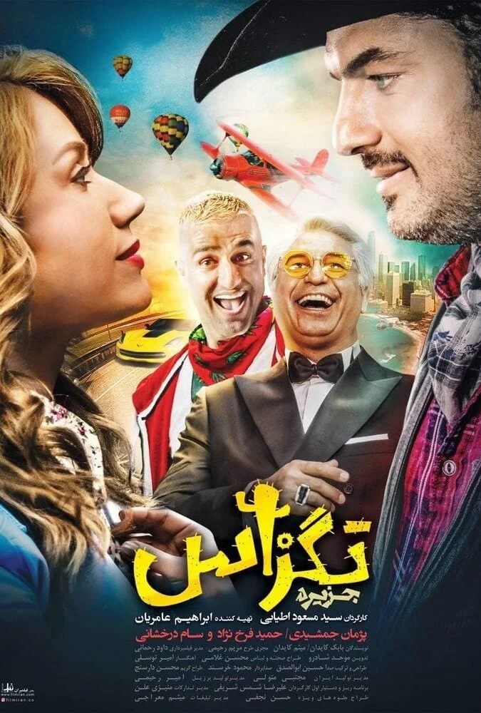 فیلم تگزاس - پوستر