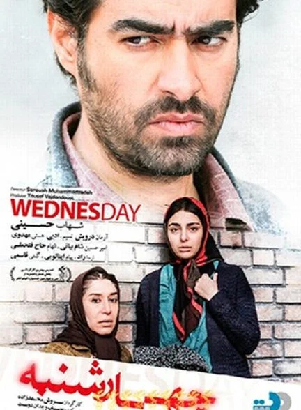 فیلم چهارشنبه