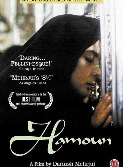 فیلم هامون