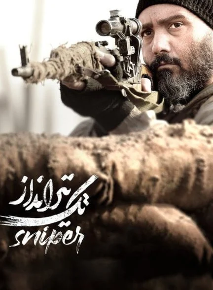 فیلم تک‌تیرانداز
