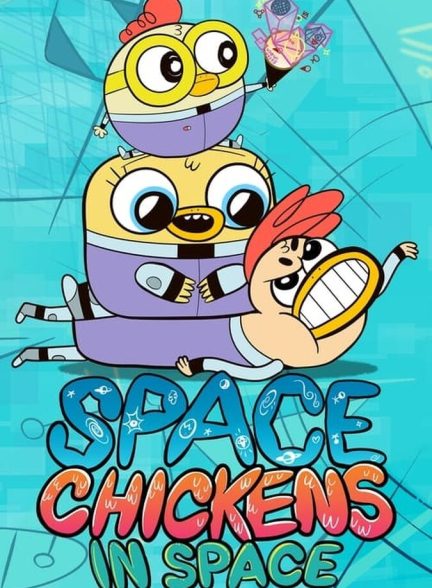 سریال جوجه های فضایی در فضا-space chickens in space