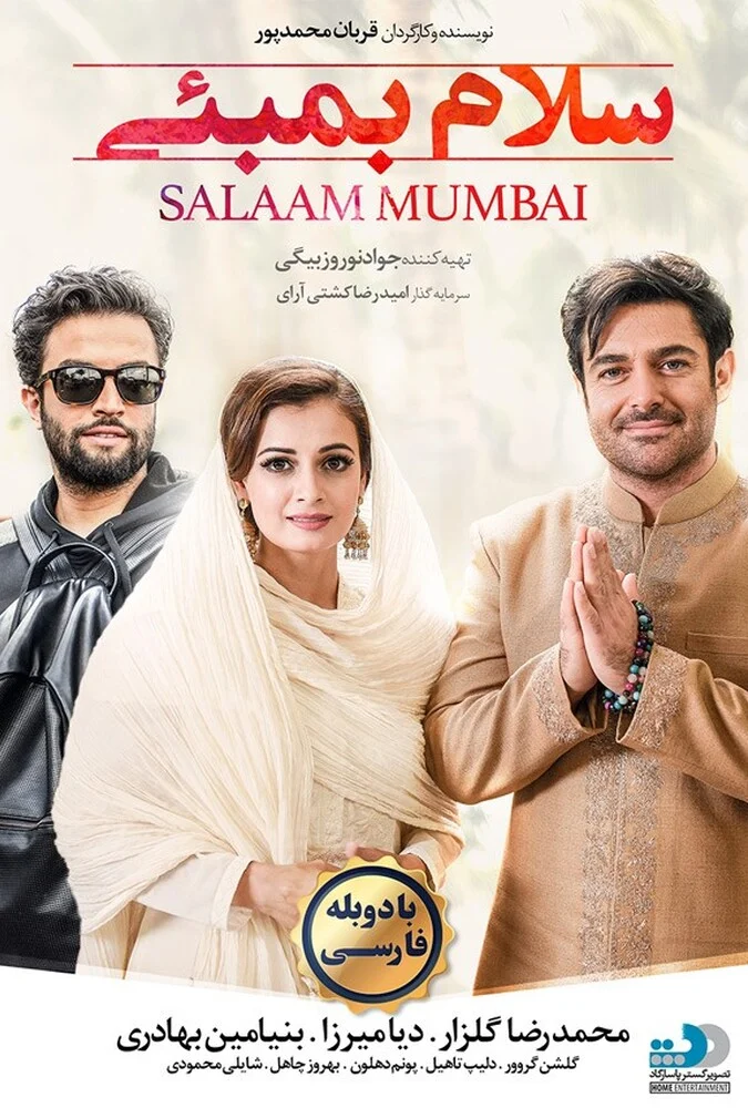فیلم سلام بمبئی-hello mumbai