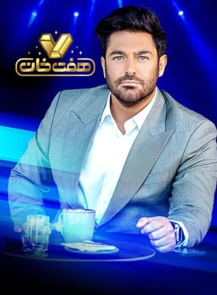 سریال هفت خان