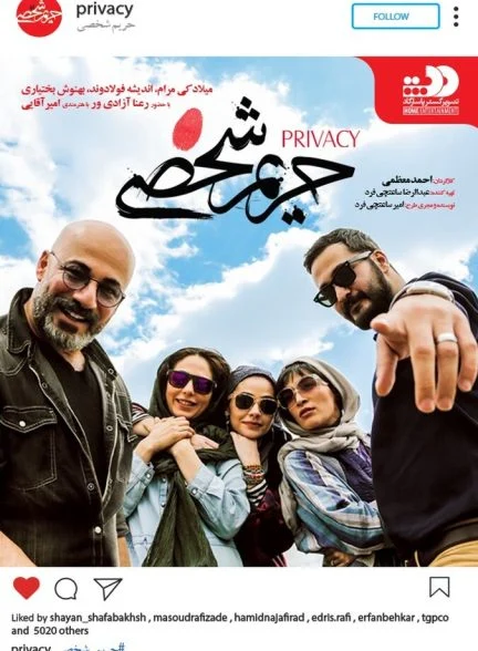 فیلم حریم شخصی