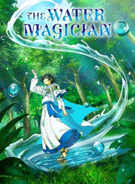 سریال جادوگری با قدرت آب-the water magician