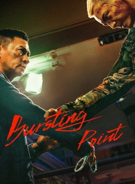 فیلم نقطه انفجار-bursting point