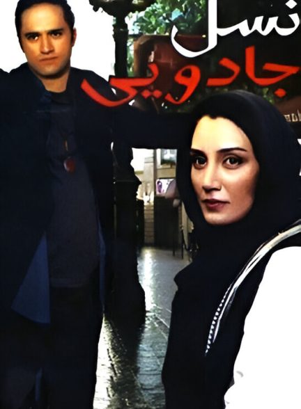 فیلم نسل جادویی-the magic generation