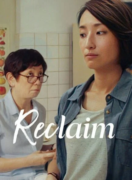 فیلم تقاضای مجدد-reclaim