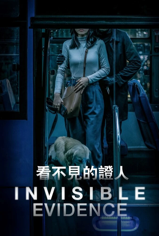 فیلم گواه نامرئی-invisible witness