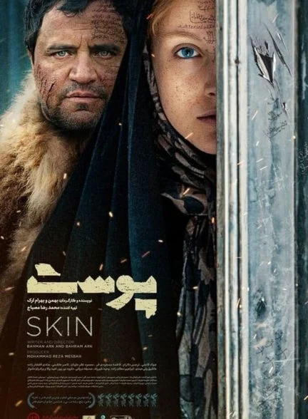 فیلم پوست