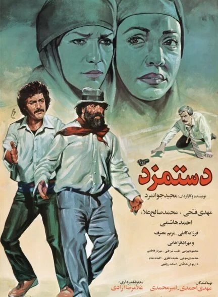 فیلم دستمزد