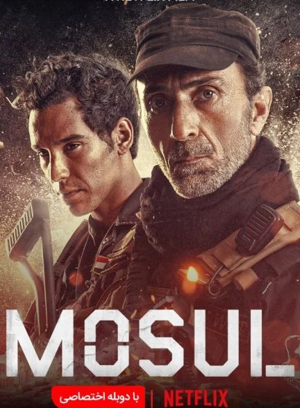 فیلم موصل-mosul