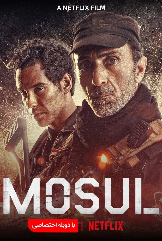 فیلم موصل-mosul