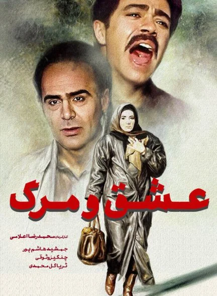 فیلم عشق و مرگ