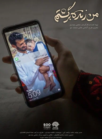 فیلم من زنده برگشتم