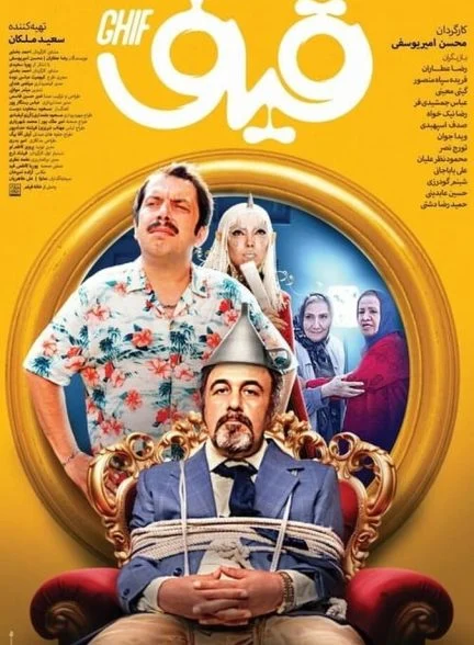 فیلم قیف