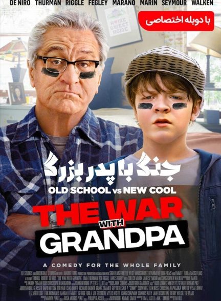 فیلم جنگ با پدربزرگ-the war with grandpa