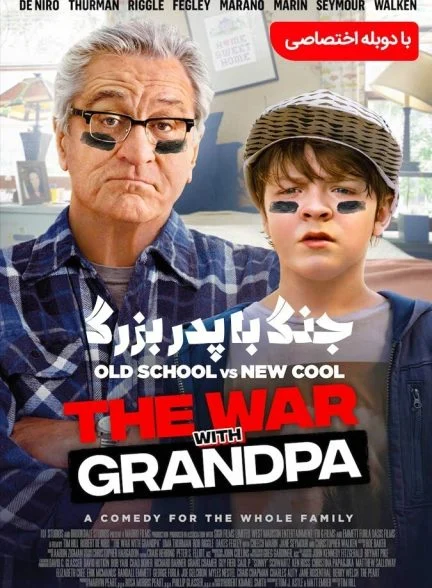 فیلم جنگ با پدربزرگ-the war with grandpa
