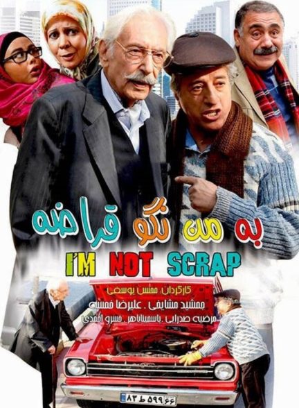 فیلم به من نگو قراضه