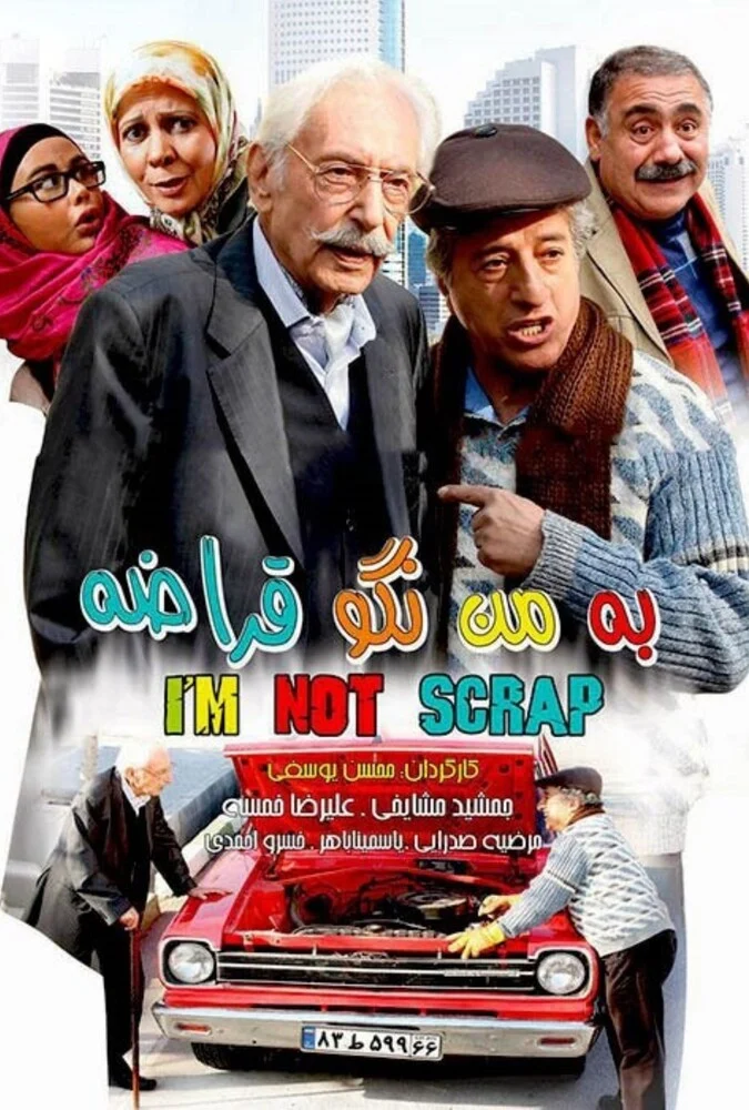 فیلم به من نگو قراضه - پوستر سینمایی با بازی جمشید مشایخی