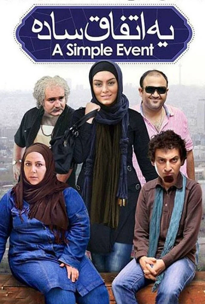 پوستر فیلم یک اتفاق ساده